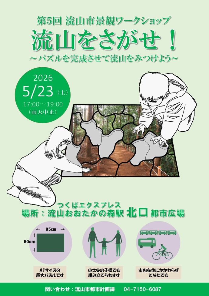 周知ポスター