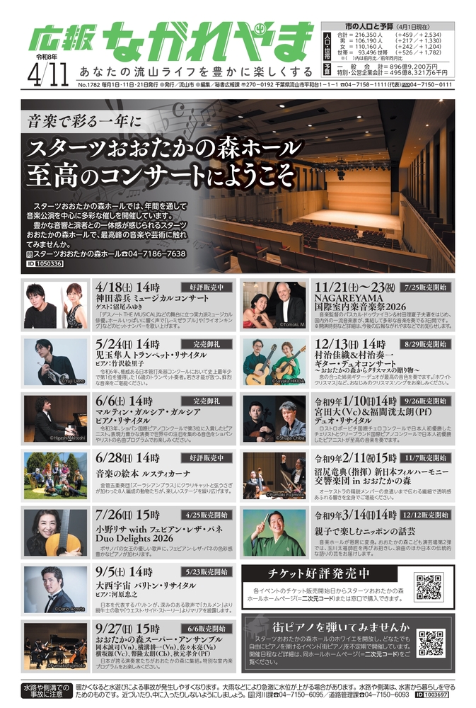 広報ながれやま令和8年4月11日号（外部リンク・新しいウインドウで開きます）