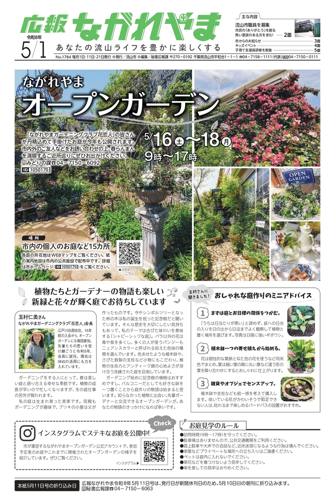広報ながれやま令和8年5月1日号（外部リンク・新しいウインドウで開きます）