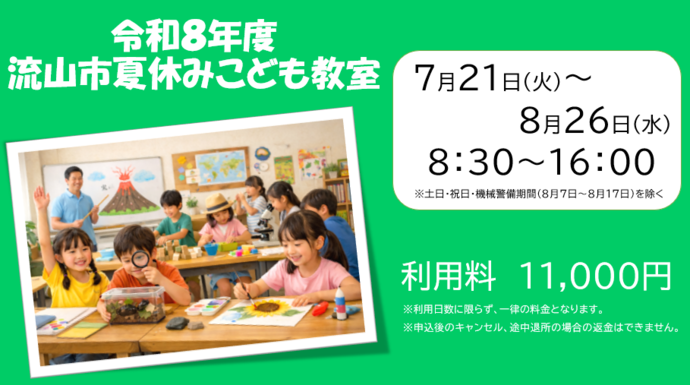 夏休みこども教室