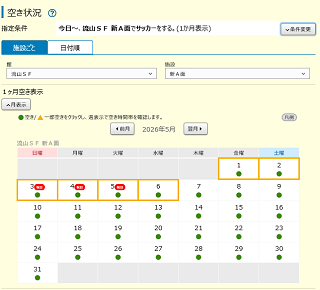 改修された予約画面のスクリーンショット