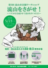 周知ポスター