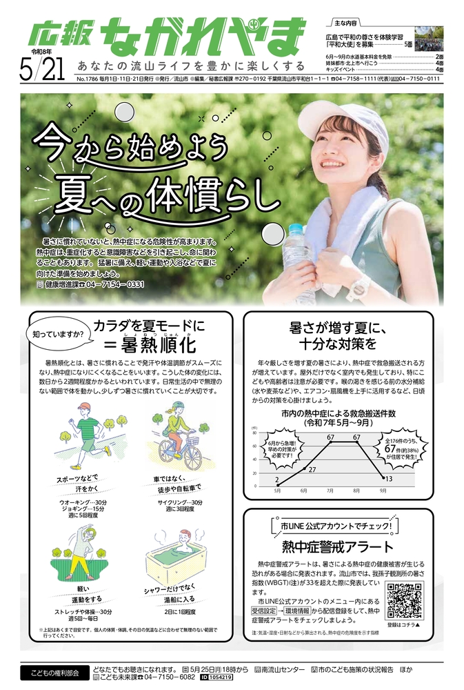 広報ながれやま令和8年5月21日号（外部リンク・新しいウインドウで開きます）