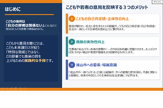研修資料スライド