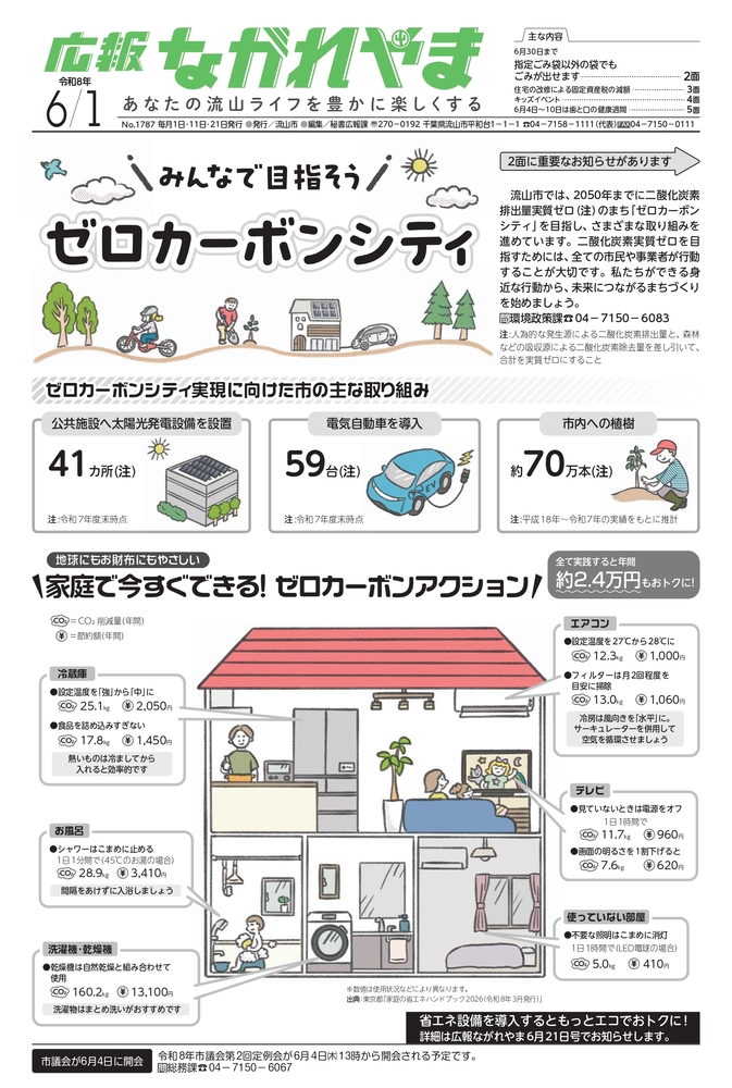 広報ながれやま令和8年6月1日号(外部リンク・新しいウインドウで開きます)