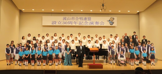 流山市合唱連盟創立30周年記念演奏会