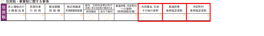 住民税に関する事項(自治体以外)
