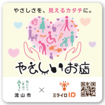 やさしいお店認定ステッカー