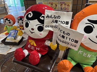 人権擁護委員の日