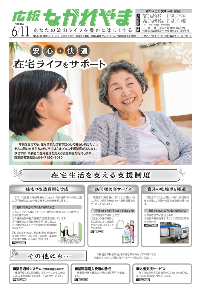 広報ながれやま令和8年6月11日号（外部リンク・新しいウインドウで開きます）