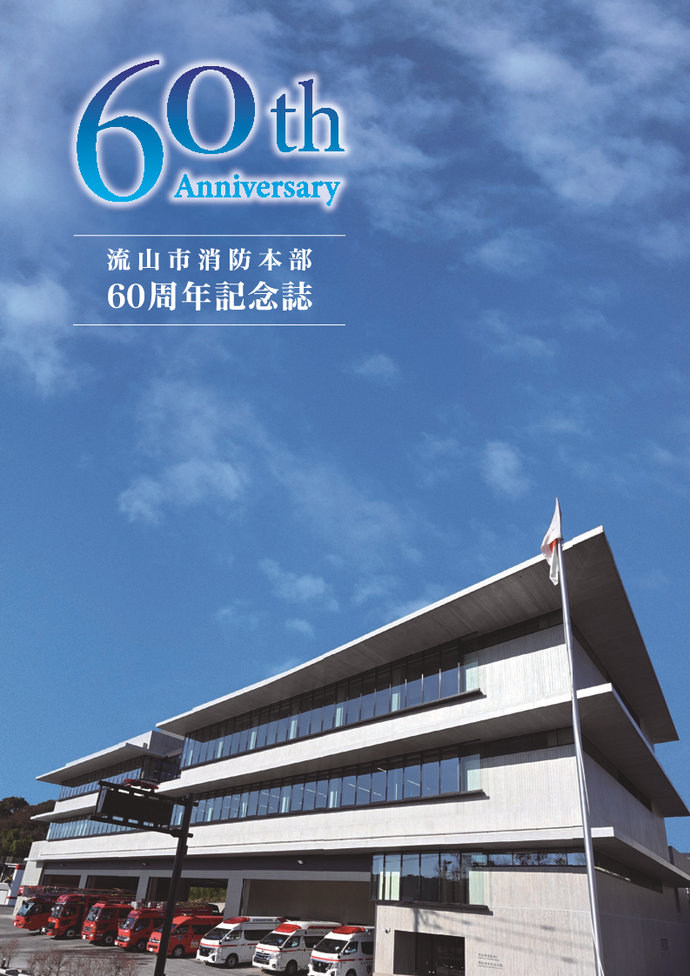 記念誌