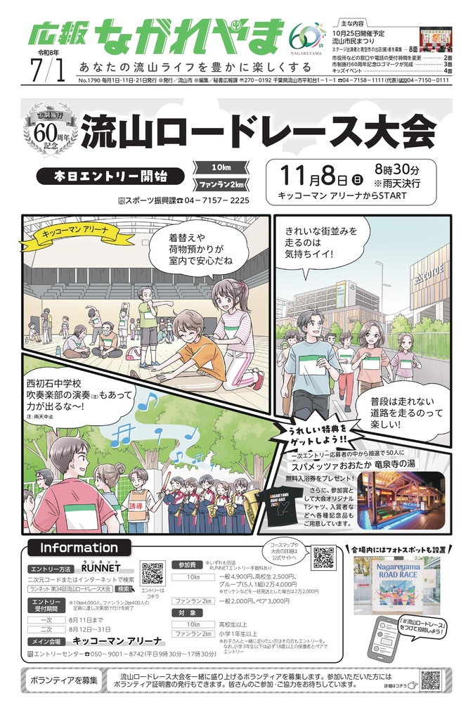 広報ながれやま令和8年7月1日号(外部リンク・新しいウインドウで開きます)