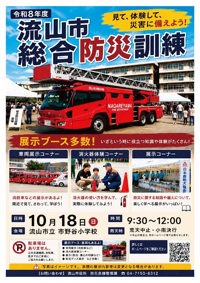 防災訓練表