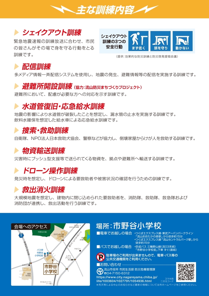 防災訓練裏