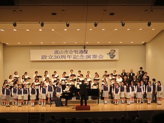 流山市合唱連盟設立30周年記念演奏会