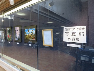 市民ギャラリー　流山市文化協会写真部作品展開催の様子