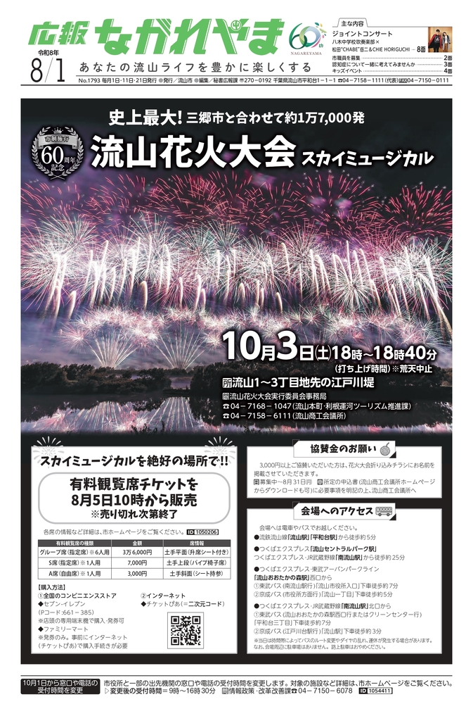 広報ながれやま令和8年8月1日号（外部リンク・新しいウインドウで開きます）