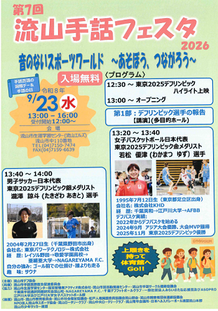 第7回手話フェスタ2026チラシ