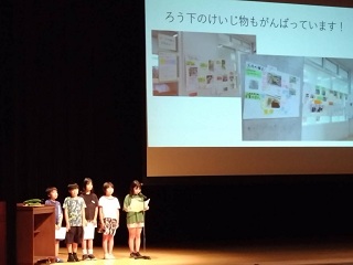 南流山小学校の発表