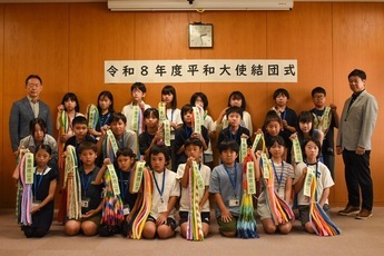 平和大使結団式5