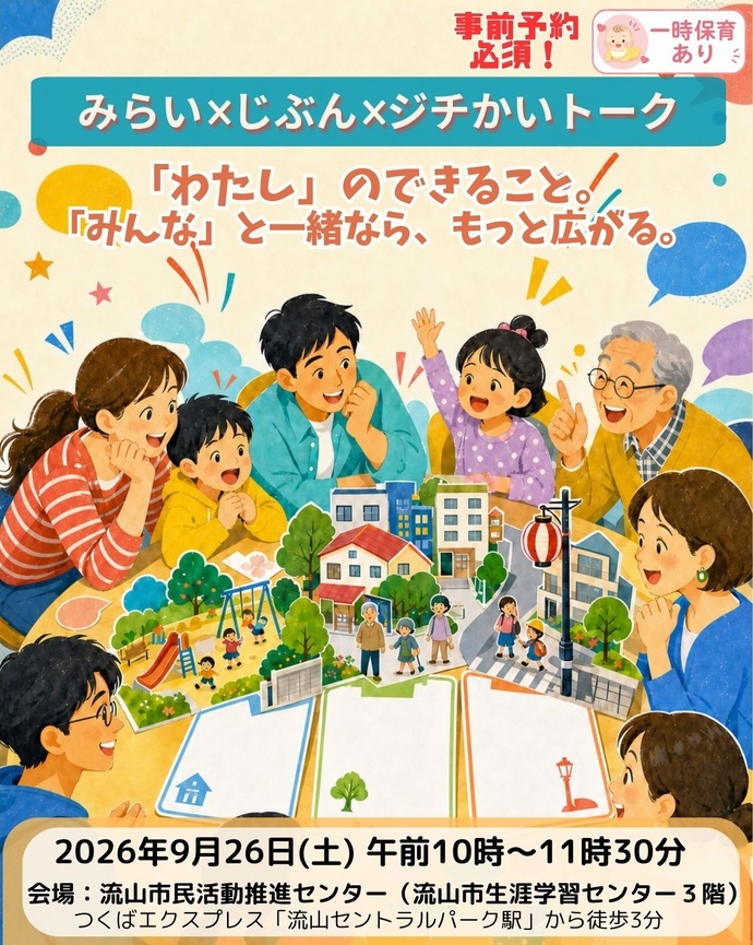 あなたの「経験」を 地域の「みらい」へ つなげてみませんか