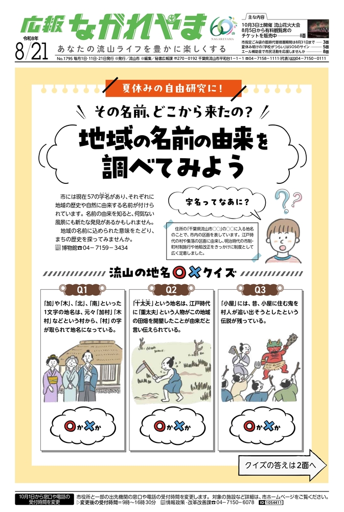 広報ながれやま令和8年8月21日号（外部リンク・新しいウインドウで開きます）