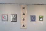 流山市展