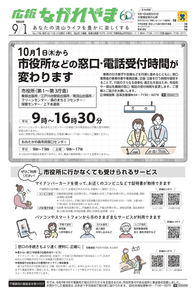 広報ながれやま令和8年9月1日号(外部リンク・新しいウインドウで開きます)