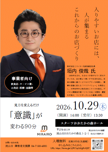 講演会チラシ