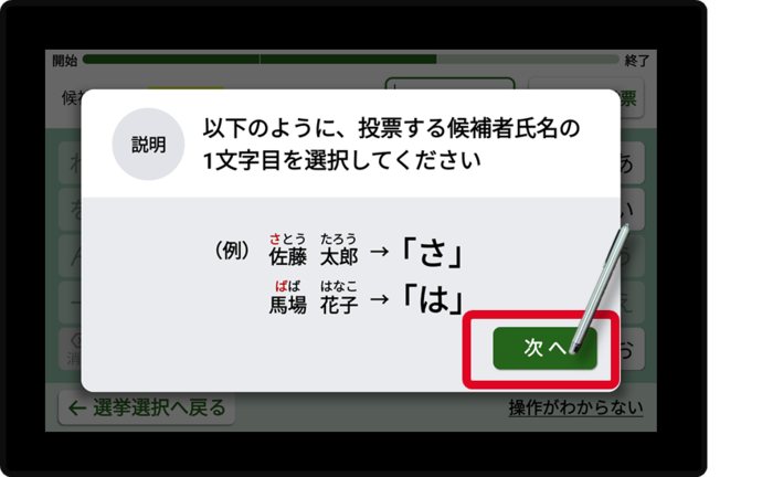 1.【次へ】をタッチする