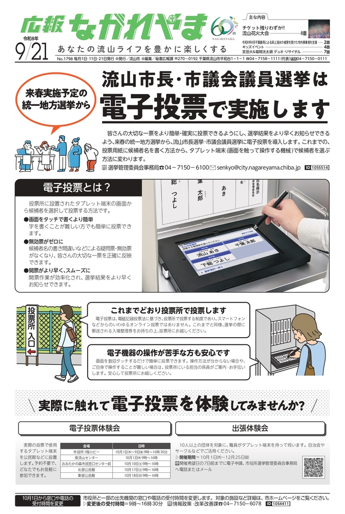 広報ながれやま令和8年9月21日号(外部リンク・新しいウインドウで開きます)