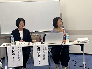 2回目の講師の池田和嘉子さんと田村雅子さん