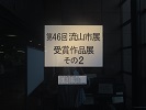 流山市展受賞作品展その2開催の様子