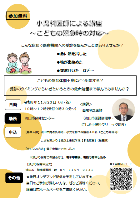 本講座のチラシ