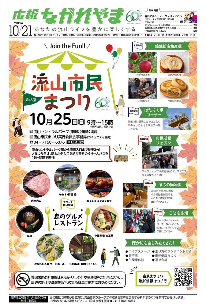 広報ながれやま令和8年10月21日号（外部リンク・新しいウインドウで開きます）