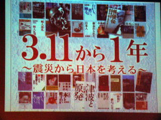 「3.11から1年」タイトル