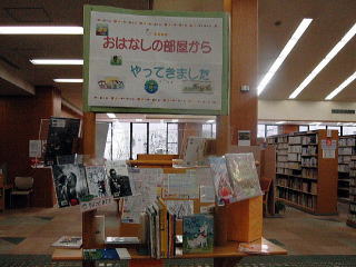 「おはなしの部屋からやってきました」