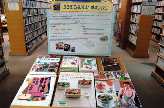 「からだにおいしい健康レシピ」