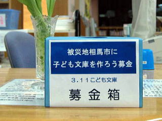募金箱を設置