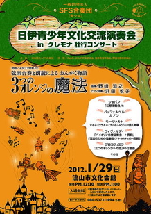 1月29日に流山市文化会館で壮行コンサート