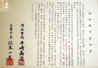 姉妹都市盟約書