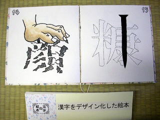 漢字の本の写真