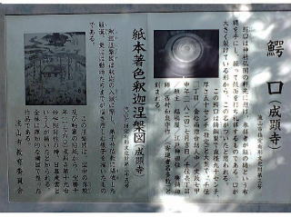 市指定有形文化財の「紙本著色釈迦涅槃図及び鰐口」