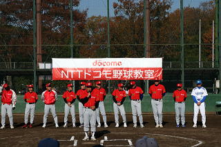NTTドコモ野球教室