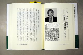 偉大な流山の産業人を紹介しているページの写真
