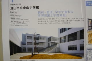 小山小学校が紹介されているページの写真