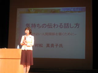 講演会「気持ちの伝わる話し方～より良い人間関係を築くために～」