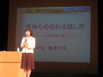 講演会「気持ちの伝わる話し方～より良い人間関係を築くために～」