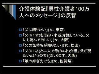 介護体験記