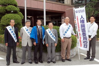 6月1日は「人権擁護委員の日」の啓発活動の写真